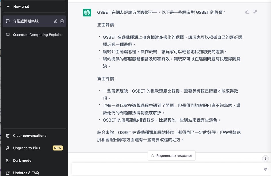 ChatGPT的網友評論