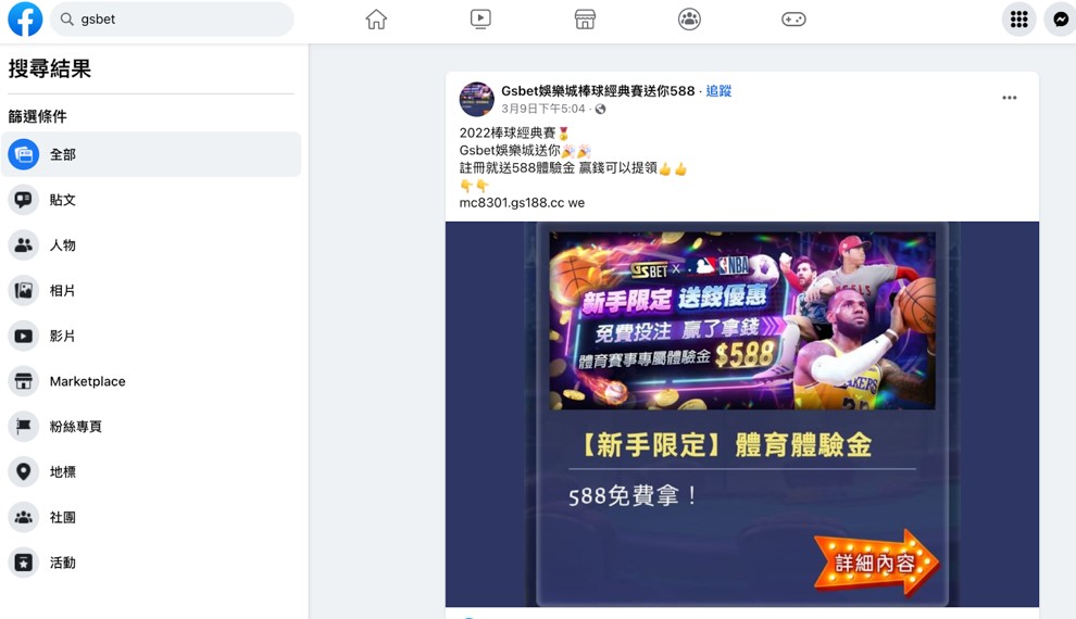 GSbet在Facebook上的狀況